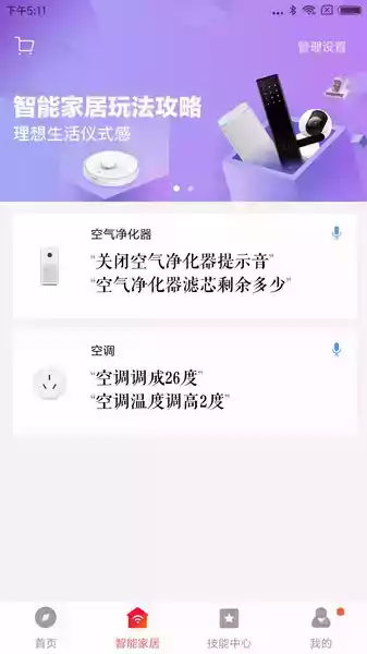 小米小爱音箱app官网