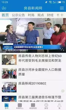 云上房县客户端