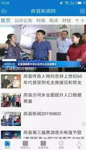 云上房县客户端