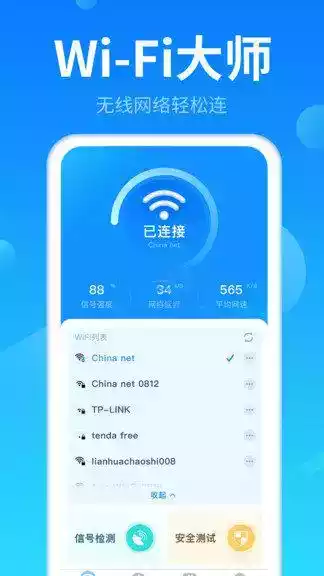 免费wifi钥匙旧版本