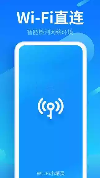 免费wifi钥匙旧版本