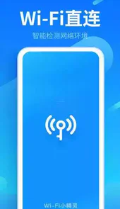 免费wifi钥匙旧版本