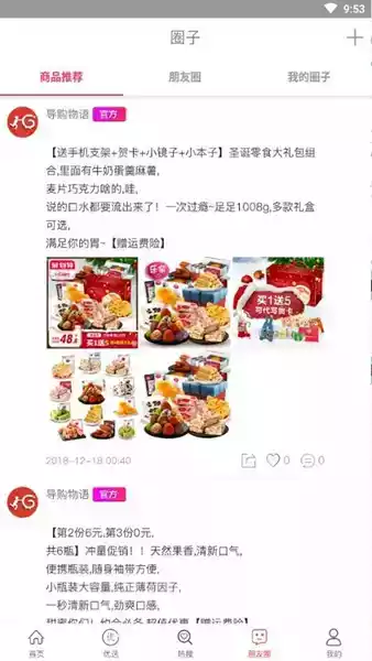 导购物语app