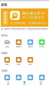 聚云搜最新破解版