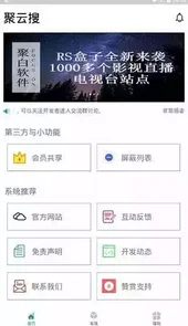 聚云搜苹果手机版