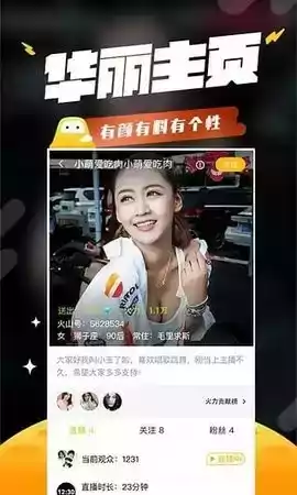 火山直播官方版软件