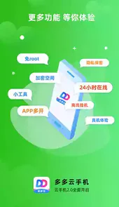 多多云手机安卓