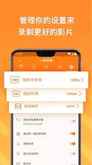 小熊录屏2.4.0破解版