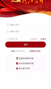 龙江先锋党建云平台