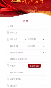 龙江先锋党建云平台