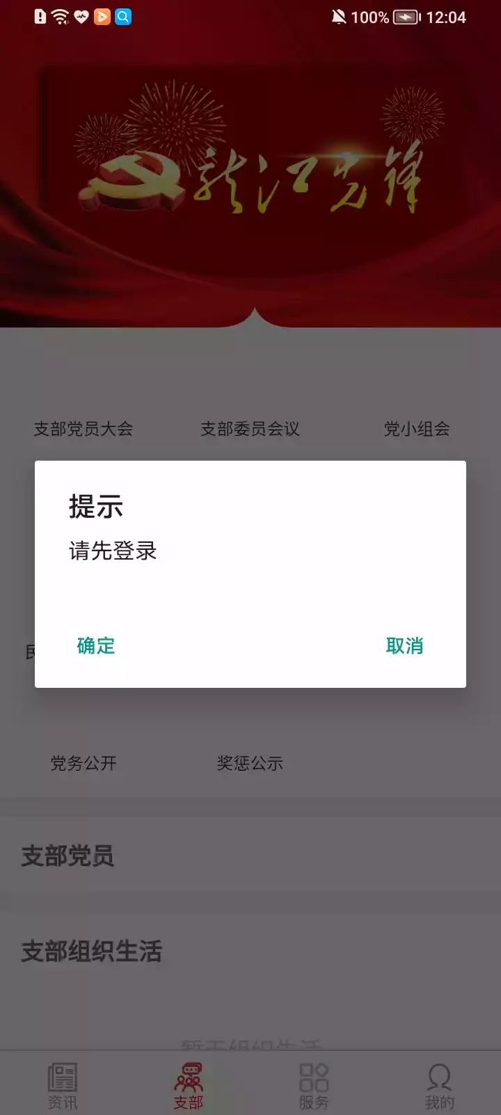 龙江先锋党建云平台