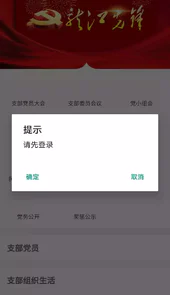 龙江先锋党建云平台