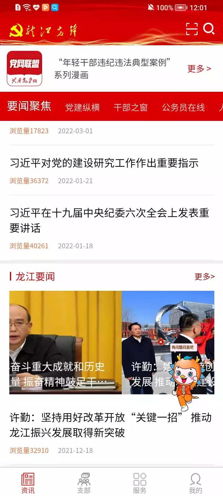 龙江先锋党建云平台