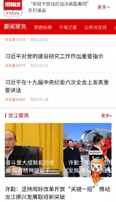 龙江先锋党建云平台