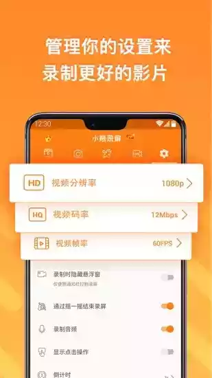 小熊录屏手机版免费版