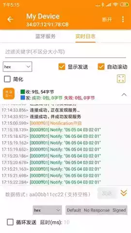 ble蓝牙助手破解