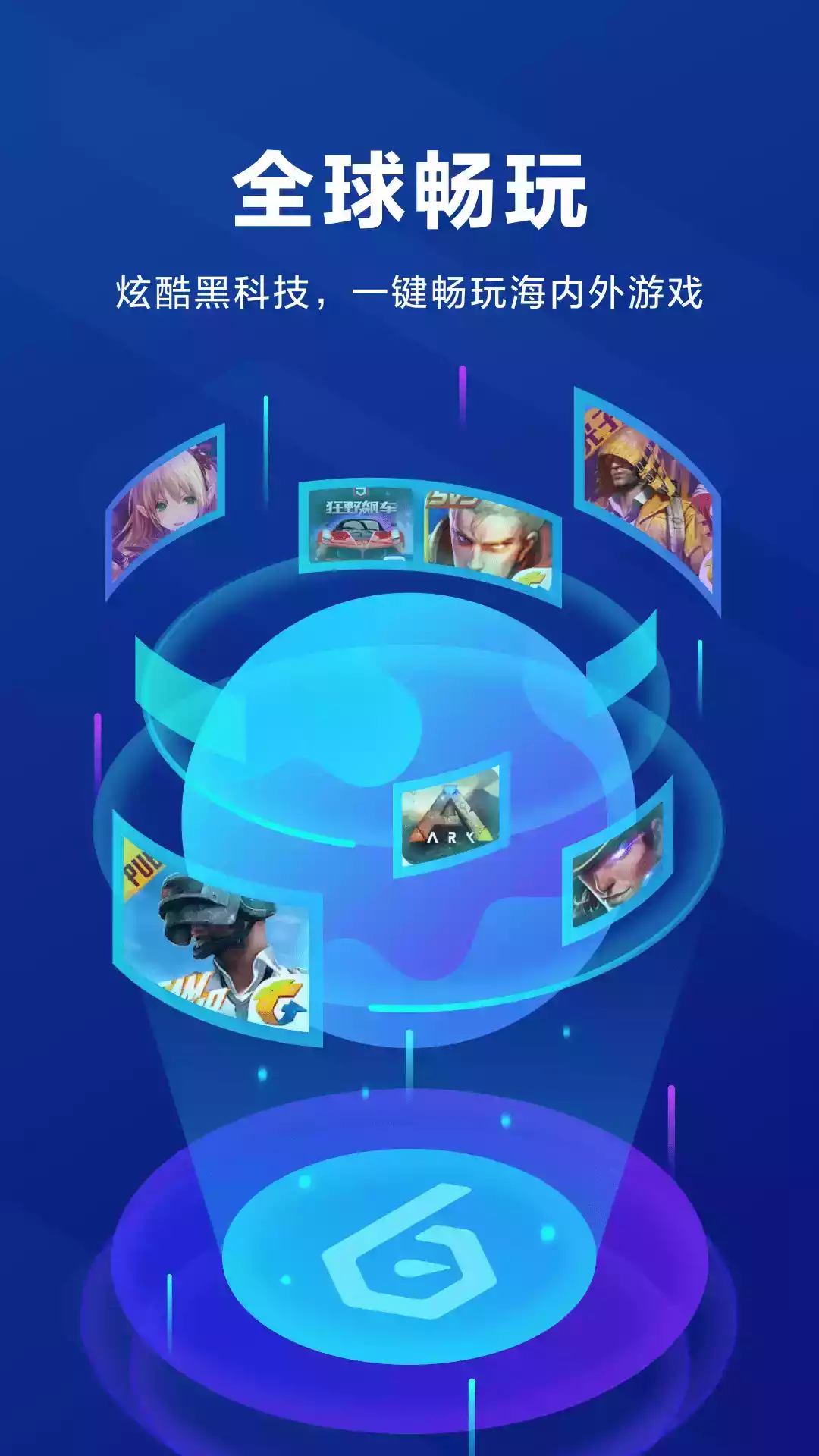 biubiu加速器1.3安卓版