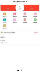 二级注册建筑师智题库
