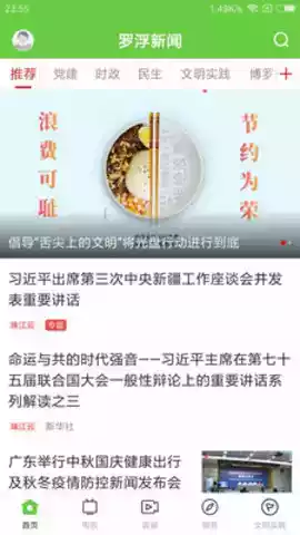 罗浮新闻官方