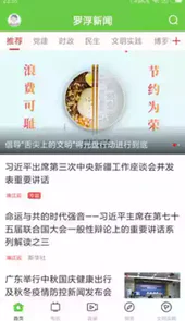 罗浮新闻官方