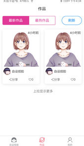 自设捏脸