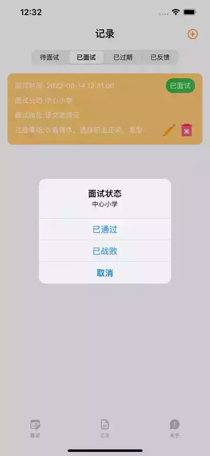求职易官方版软件