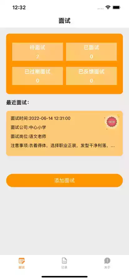 求职易官方版软件