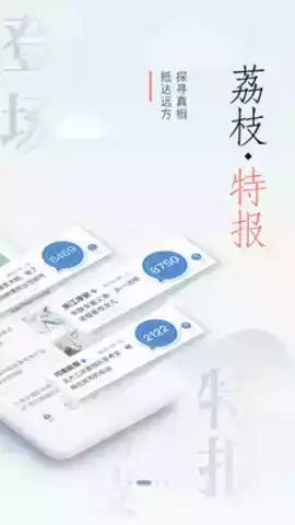 荔枝新闻安卓版