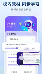 有道智学app最新版