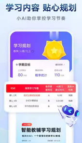 有道智学app最新版