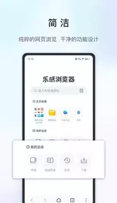 乐感浏览器苹果版