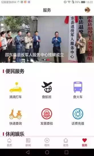 新邵东app
