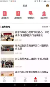 新邵东app