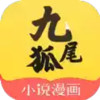 九尾狐的小说全集app 3.9