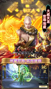 修真世界地藏王开局