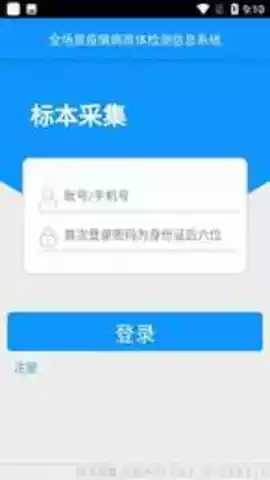 采集太原app在线