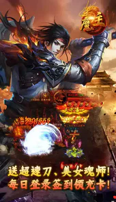 魔主超变官方版