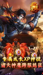 魔主超变官方版