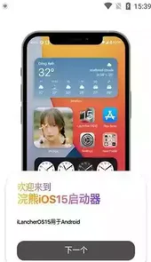 浣熊ios15启动器破解版