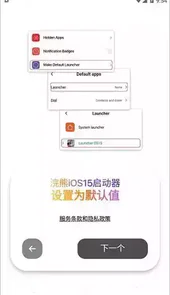 浣熊ios15启动器破解版