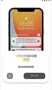 浣熊ios15启动器破解版