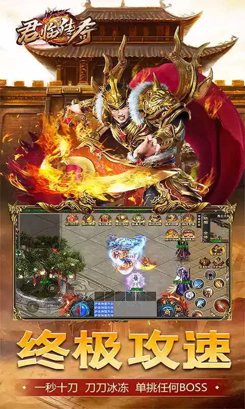 君临传奇（领充无限刀）安卓免费版