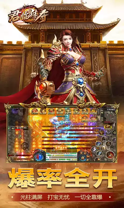 君临传奇（领充无限刀）安卓免费版