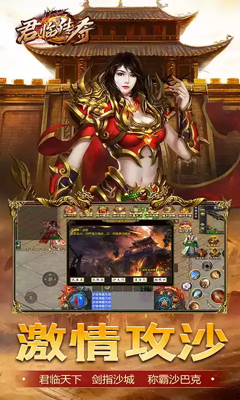 君临传奇（领充无限刀）安卓免费版