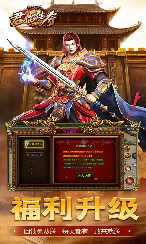 君临传奇（领充无限刀）安卓免费版