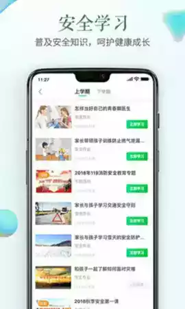 安全教育平台免费app