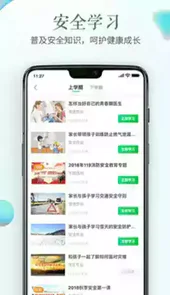 安全教育平台免费app