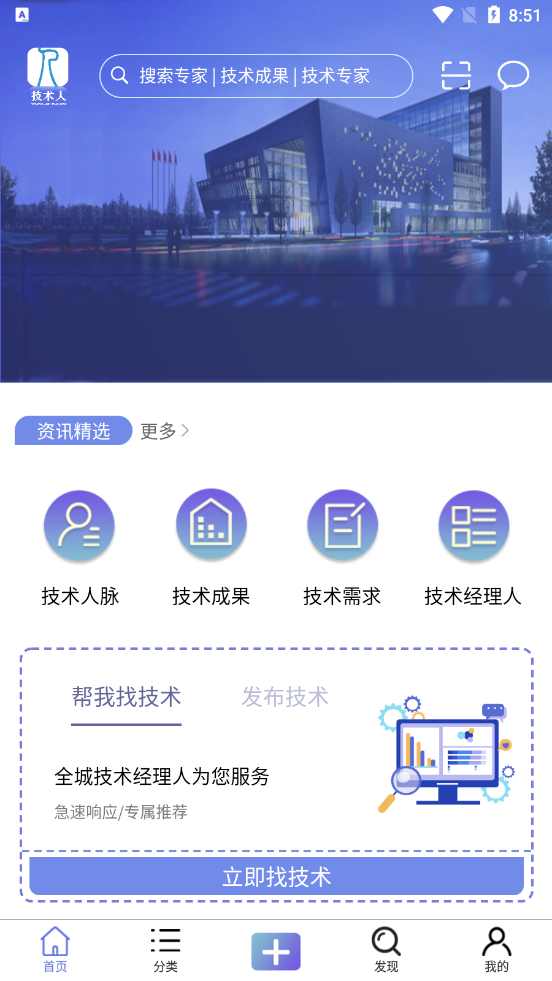 技术人app