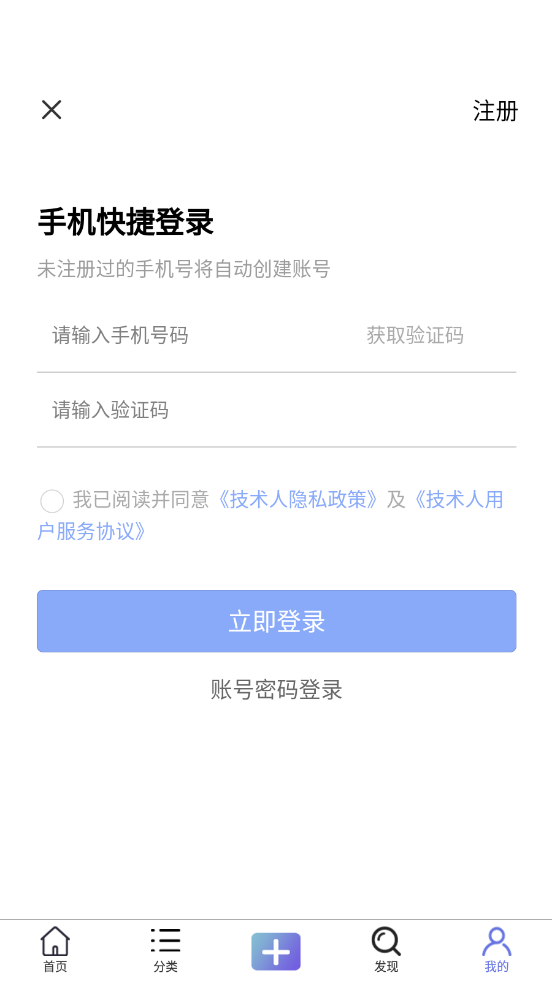 技术人app