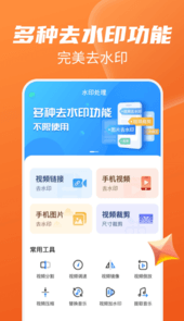 一键去水印免费app